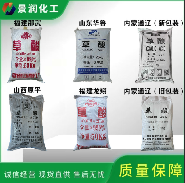 草酸化学品安全技术说明书 (MSDS)